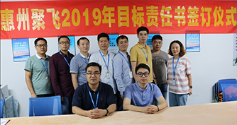 2019惠州聚飞光电目标责任书签订仪式